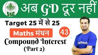 9:30 PM - SSC GD 2018 | Maths by Naman Sir | Compound Interest
