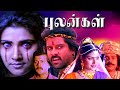 இந்திரியம் | Indriyam Tamil Dubbed Full Movie | Vikram, Vani Viswanath, Devan | Horror Tamil Movies
