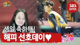 유선호, 생일날 힘이 되는 든든한 가족의 응원♥ㅣ핸섬 타이거즈 (Real Basketball)ㅣSBS ENTER.