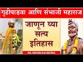 gudi padwa ani sambhaji maharaj | गुढी पाडवा आणि संभाजी महाराज | gudi padwa history