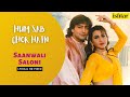 Saawli Saloni Teri | Hum Sub Chor Hain | Lyrical Video | Kumar Sanu | Alka Yagnik |  Bappi Lahiri
