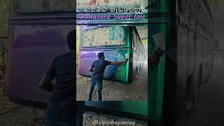 රහස හඩවන පහසර Pahasara Super Line