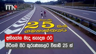 Challenging Country: 25 minutes from Mirigama to Kurunegala