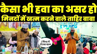 Kaisa Bhi Hawa Ka Asar Ho Minton Me Khatm Baba Tahir Kiccha