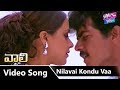 Nilavai Kondu Vaa Video Song - Vaali Telugu Movie Songs | Simran, Ajith Kumar | YOYO Cine Talkies