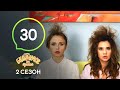 Сериал Будиночок на щастя 2 сезон. Серия 30 | Ко...