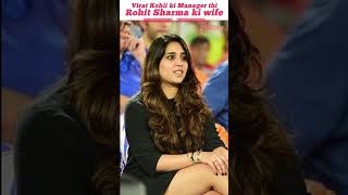 Rohit Sharma Ki Wife Ritika Sajdeh Pehle Virat Ki Manager Thi