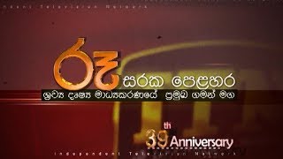 Roo Saraka Pelahara - ITN 39th Anniversary