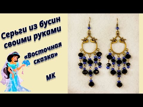 Как сделать серьги из бусин мастер-класс Как сделать серьги из бусин мастер-класс