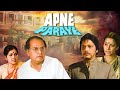 Apne Paraye (1980) I Amol Palekar I Shabana Azmi I Old Bollywood Classic Hindi Movie
