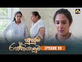 Susum Rasthiyaduwa Episode 99