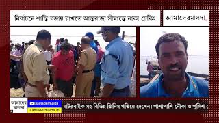 নির্বাচনে শান্তি বজায় রাখতে আন্তরাজ্য সীমান্তে নাকা চেকিং