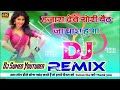 hajara debe Gori diwakar bhojpuri song हजारा देवे गोरी DJ remix song DJ Deepak Babu hi TECH