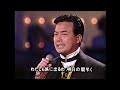 心のこり 細川たかし