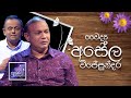 Induwara Pokuna - Asela Wijesundara