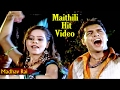 लूट ली हS पूरा दरभंगा के - Madhav Rai Song | Maithili Hit Video song 2017 |