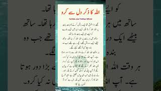 Allah Ka Zikar