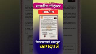 Doents Required For Pwd Contractor Licence