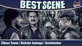 Kotigobba 2 Movie | Climax Scene | Kichcha Sudeepa | Ravishankar | Chikkanna | Nithya Menen Kotigobba 2 Movie | Climax Scene | Kichcha Sudeepa | Ravishankar | Chikkanna | Nithya Menen
