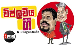 Neth Fm 8 P Jokes වපලවය ග 2025.09.15