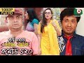হাসির নতুন নাটক - কমেডি ৪২০ | Bangla Natok Comedy 420 EP 354 | AKM Hasan, Humayra Himu -Serial Drama হাসির নতুন নাটক - কমেডি ৪২০ | Bangla Natok Comedy 420 EP 354 | AKM Hasan, Humayra Himu -Serial Drama