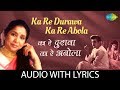 Ka Re Durawa Ka Re Abola with lyrics  | का रे दुरावा का रे अबोला | Asha Bhosle