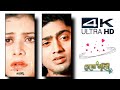 Premer Kahini Sad Version ❤️ 4k HD Full Screen Whatsapp Status🔥 Bangla 4k Ultra HD Video