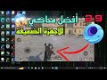 تحميل ببجي موبايل على الكمبيوتر بأفضل محاكي