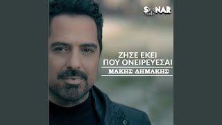 Zise Ekei Pou Oneirevesai