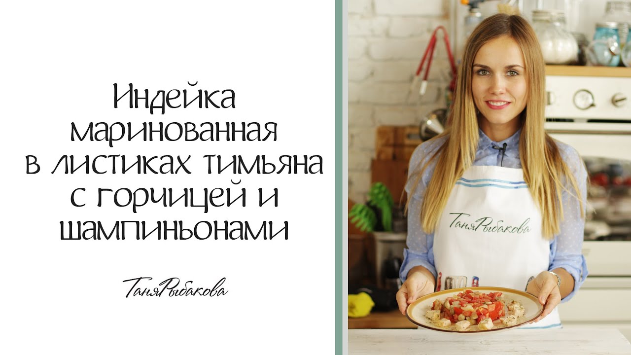 индейка правильное питание индейка правильное питание