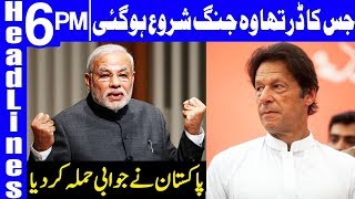 India calls off foreign ministers meeting | Headlines 6 PM | 21 September 2018 | Dunya News