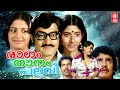 Ragam Thanam Pallavi Malayalam Full movie | Srividya | MG Soman | Malayalam Old Movies