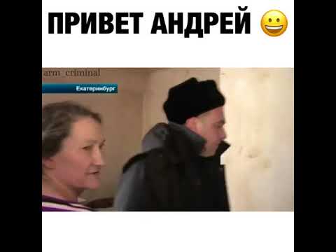 Андрей Фото Приколов Андрей Фото Приколов