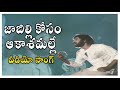 Jabilli Kosam Video Song   ||  Manchi Manasulu Movie  || Bhanuchandar || Rajani ||  Shalimarcinema