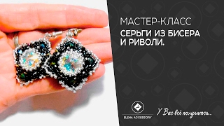 Diy серьги из бисера Diy серьги из бисера