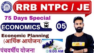 Class -05 || RRB NTPC 75 Days Special/JE || ECONOMICS || by Sachin Sir || Economic Planning (Part-3)