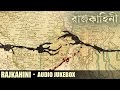 Rajkahini | রাজকাহিনী | Full Audio Jukebox | Srijit Mukherji | SVF Music | SVF