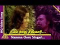 Ninaithale Inikkum Tamil Movie Songs | Namma Ooru Video Song | SP Balasubrahmanyam | MS Viswanathan