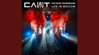 Intro 2021 (Live In Moscow)