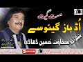 Ud Baz Gheosy Na Miliosy - Sakhawat Hussain khan Dhadhi -  New Latest Song 2020 - Meer Jee Studio