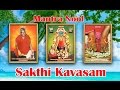 Mantra Nool - Sakthi Kavasam