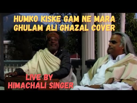 Humko Kiske Gam Ne Mara - Ghulam Ali Ghazal Cover in Palampur...