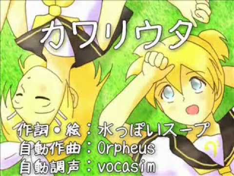 【鏡音レン】カワリウタ