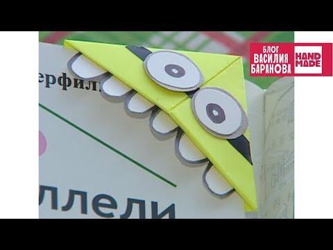 Угловые закладки для книг из бумаги своим руками Угловые закладки для книг из бумаги своим руками