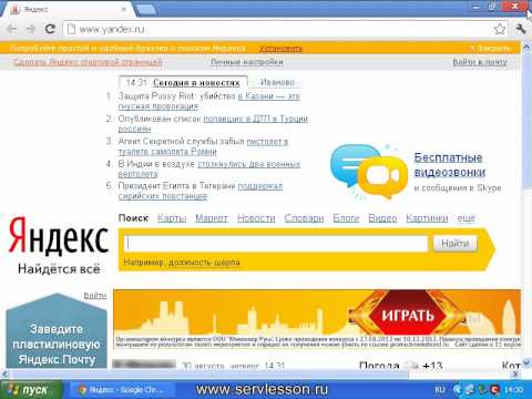 Как сделать яндекс стартовой страницей в браузере explorer