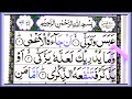 Surah Abasa full{ Surat Abasa full arabic HD text}||Learn word by word easily|| learn Quran