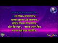 একে একে দুই,চোখ দুটো ওই, Ake Ake dui , Chokh duto oii_ Amit Kumar_ Karaoke with lyrics song
