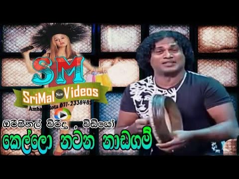 Mama Akamathi Nanata Nanaa Kamathima Mata New Version SriMal...