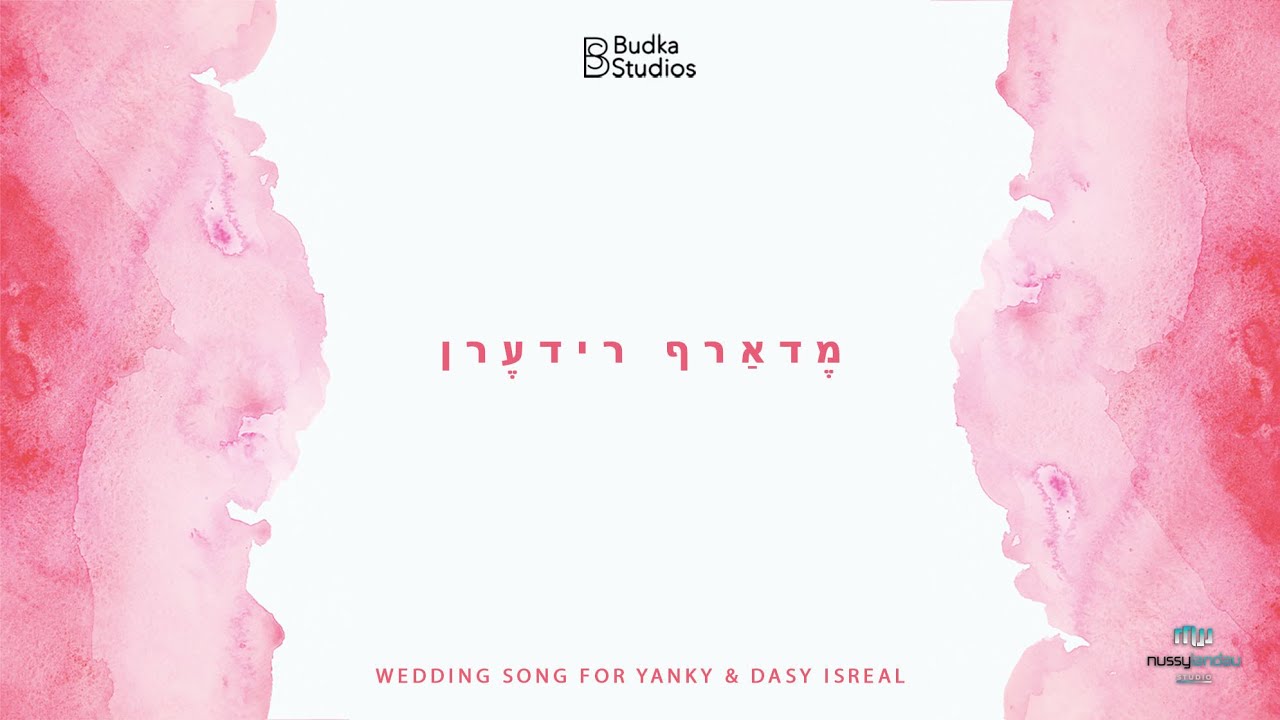 מדארף רידערן - Mdarf Rideren - wedding song for yanky & dassy isreal