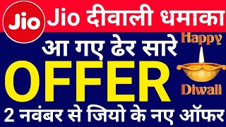 Reliance Jio Diwali DHAMAKA OFFER | All New Offer of Jio Diwali Dhamaka Offer by Indian Jugad Tech